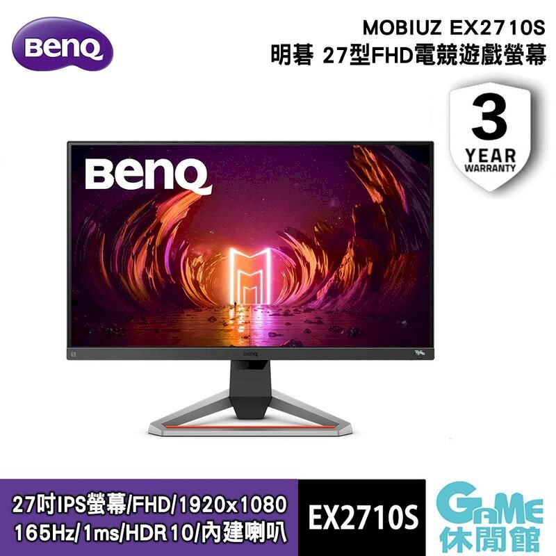  【BENQ明碁】27吋 MOBIUZ EX2710S 電競遊戲螢幕