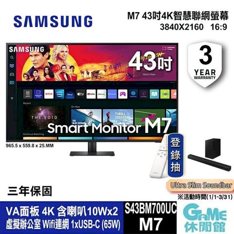 【SAMSUNG三星】43吋 M7 智慧聯網螢幕 S43BM700UC