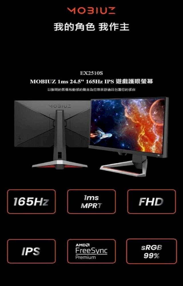 BENQ明碁】25吋MOBIUZ EX2510S 電競遊戲螢幕- PChome 24h購物