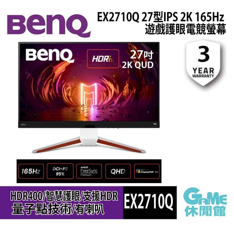 BENQ明碁】27吋MOBIUZ EX2710Q 2K電競遊戲螢幕- PChome 24h購物