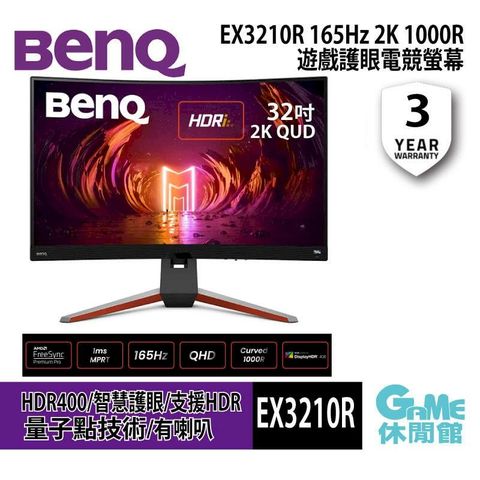 【BENQ明碁】32吋 MOBIUZ EX3210R 電競遊戲螢幕