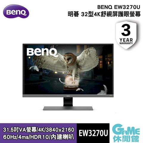 【BENQ明碁】32吋 EW3270U 護眼螢幕