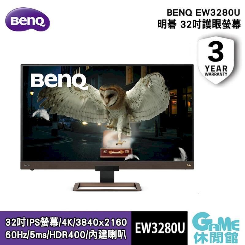  【BENQ明碁】32吋 EW3280U 4K影音護眼螢幕