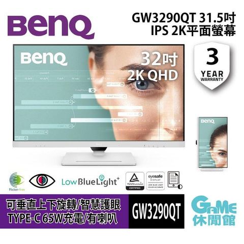 【BENQ明碁】32吋 GW3290QT 智慧護眼螢幕