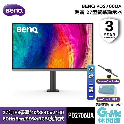 【BENQ明碁】27吋 PD2706UA 4K螢幕顯示器