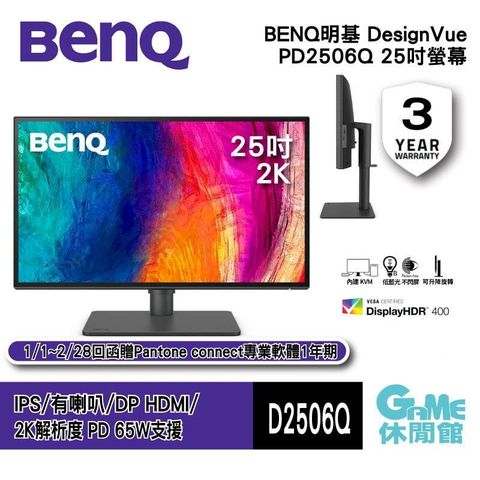 【BENQ明碁】DesignVue PD2506Q 25吋專業設計螢幕