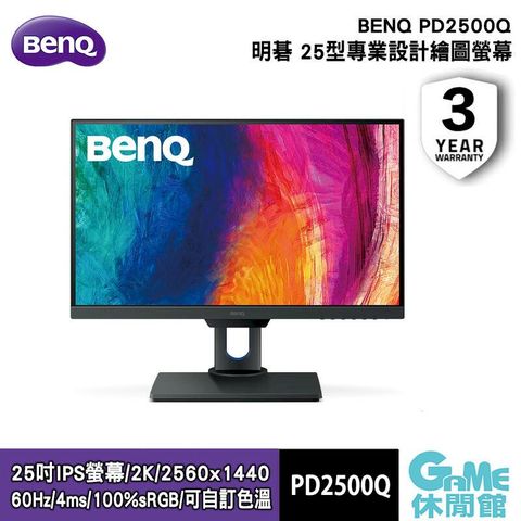 【BENQ明碁】DesignVue PD2500Q 25吋專業設計螢幕