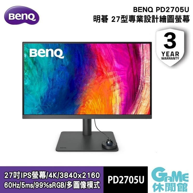  【BENQ明碁】DesignVue PD2705U 27吋4K專業設計螢幕