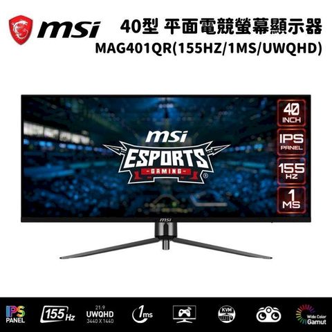 MSI 微星 MAG401QR 40型 電競螢幕顯示器 (IPS/155Hz/1ms/178寬視角)