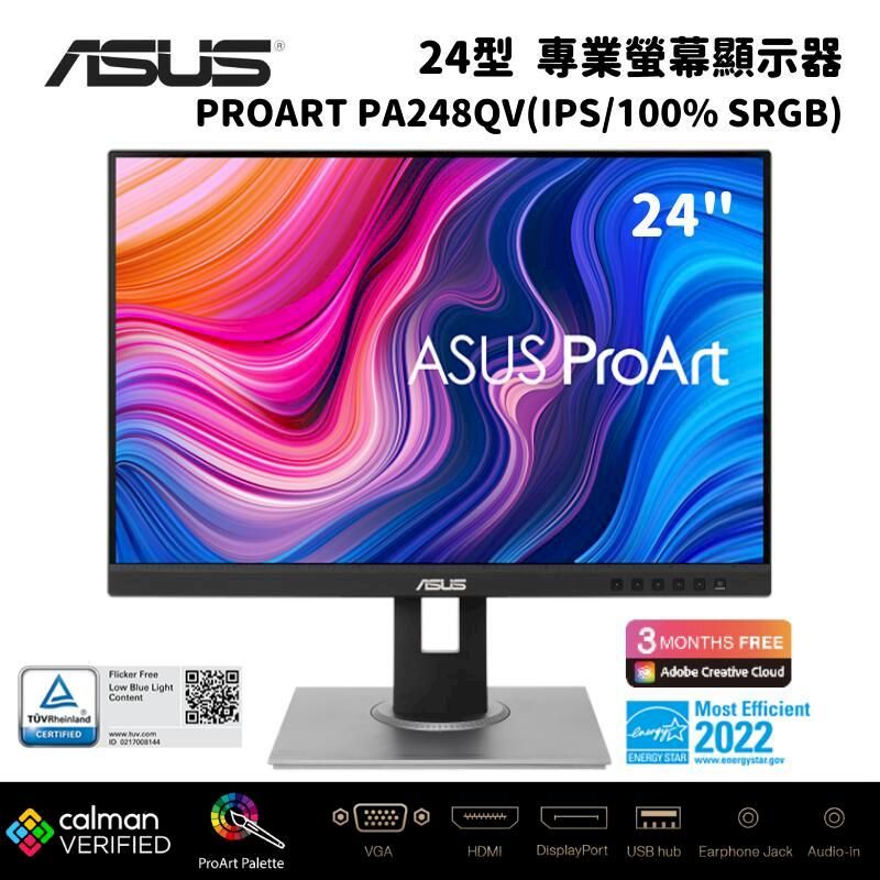  ASUS 華碩 ProArt Display PA248QV 24型 專業螢幕顯示器(IPS/100% sRGB)