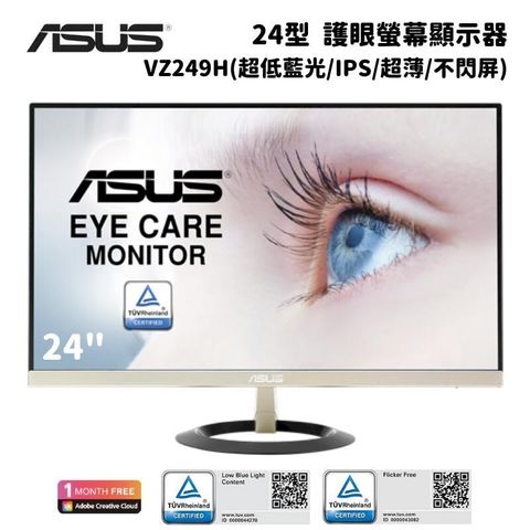 ASUS 華碩 VZ249H 24型 護眼商務螢幕顯示器(超低藍光/IPS/超薄/不閃屏)