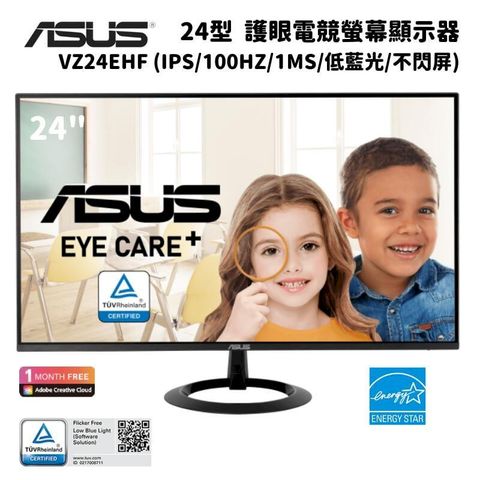 ASUS 華碩 VZ24EHF 24型 護眼電競螢幕顯示器 (IPS/100Hz/1ms/低藍光/不閃屏)