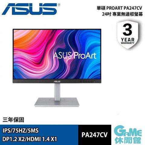 【ASUS華碩】24吋 ProArt PA247CV 專業螢幕 內建喇叭