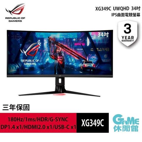 【ASUS華碩】ROG 34吋 XG349C 曲面電競螢幕