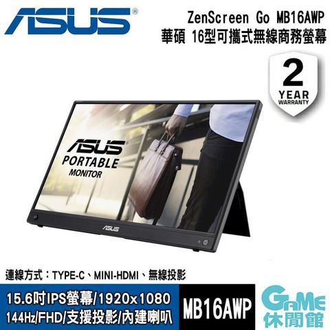 【ASUS華碩】ZenScreen GO MB16AWP 15.6吋/IPS/可攜式螢幕