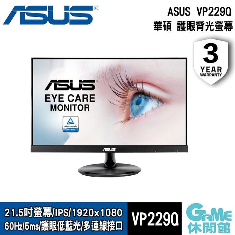  【ASUS華碩】21.5吋 VP229Q 護眼背光螢幕