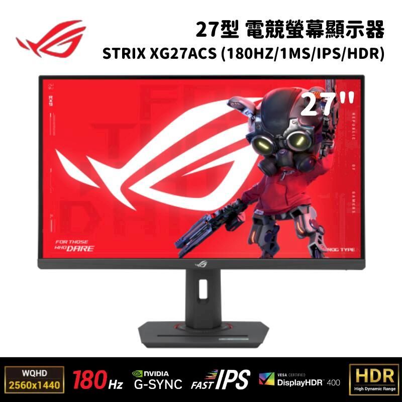  ASUS 華碩 ROG Strix XG27ACS 27型 電競螢幕顯示器(180HZ/1MS/IPS/HDR)