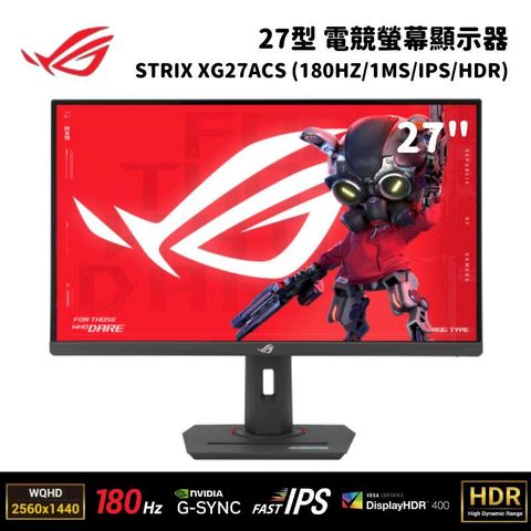 ASUS 華碩 ROG Strix XG27ACS 27型 電競螢幕顯示器(180HZ/1MS/IPS/HDR)