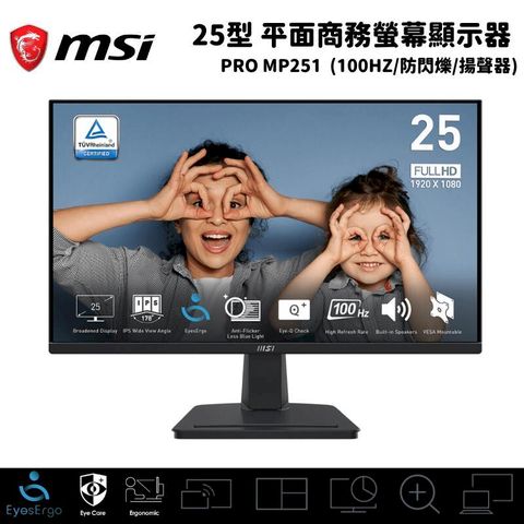 MSI 微星 25型 PRO MP251 平面商務螢幕顯示器(100Hz/防閃爍/揚聲器)