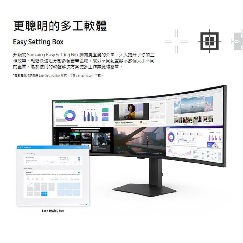 更聰明的工軟體Easy Setting 升級的 Samsung Easy Setting  擁有更直覺的介面大大提升了你的工作效率輕鬆快速地多個或以不同配置顯示多個大小不同的畫面易於用的軟體解決方案使多工作業變得簡單, Easy Setting Box ,  ,Easy Setting Box
