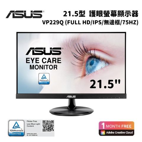 ASUS 華碩 VP229Q 22型 護眼電競螢幕顯示器 (IPS/75Hz/無邊框/低藍光/不閃屏)
