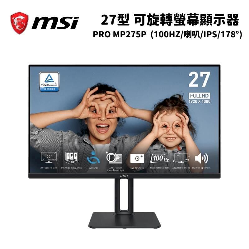  MSI 微星 PRO MP275P 27型 可旋轉商務螢幕顯示器(100Hz/喇叭/IPS/178)