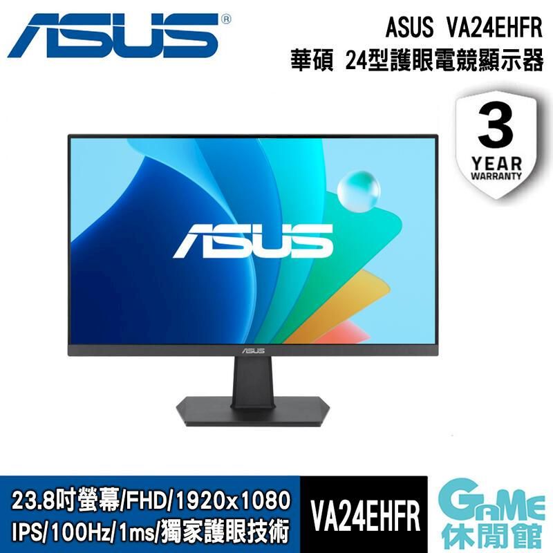  【ASUS華碩】VA24EHFR 24型護眼電競顯示螢幕