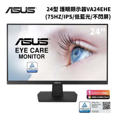 ASUS 華碩 VA24EHE 24型 護眼螢幕顯示器 (75hz/IPS/低藍光/不閃屏)