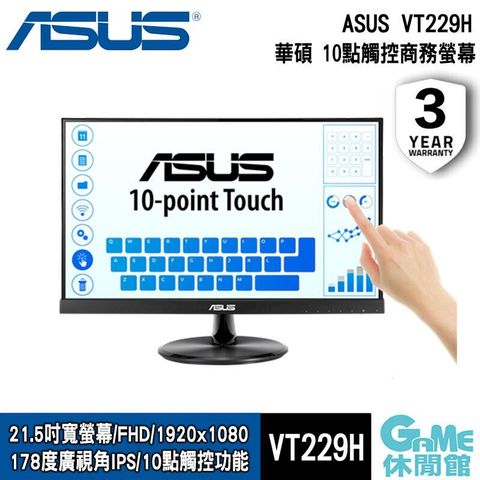 【ASUS華碩】VT229H 22型商務觸控螢幕