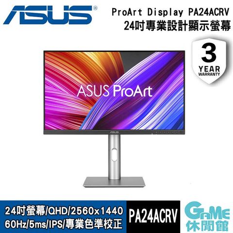 【ASUS華碩】ProArt Display PA24ACRV 24吋專業設計螢幕