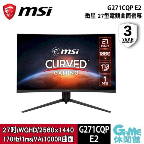 【MSI微星】G271CQP E2 27型電競曲面螢幕