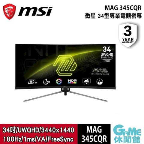 【MSI微星】MAG 345CQR 34型電競顯示螢幕