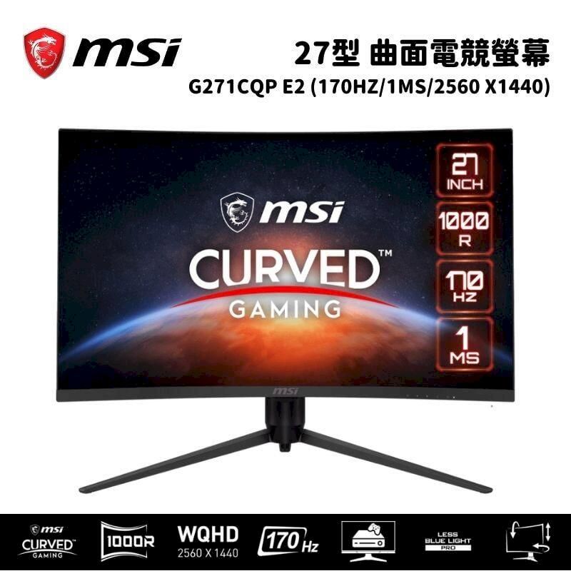  MSI 微星 G271CQP E2 27吋 電競螢幕顯示器(170hz/1ms/WQHD)