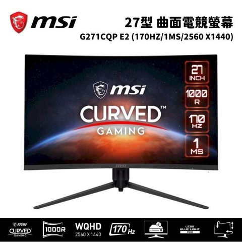 MSI 微星 G271CQP E2 27吋 電競螢幕顯示器(170hz/1ms/WQHD)