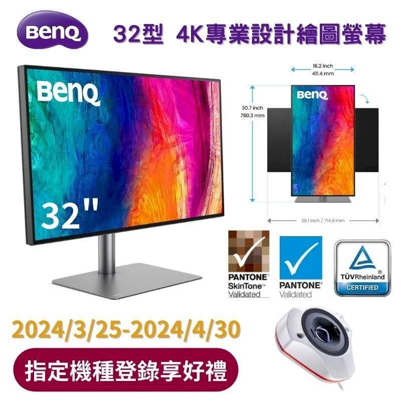  【BenQ】PD3225U 32型 4K專業設計繪圖螢幕(HDMI/DP/Thunderbolt3/IPS)