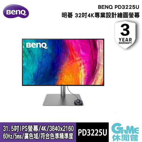 【BENQ明碁】PD3225U 32吋專業設計繪圖螢幕