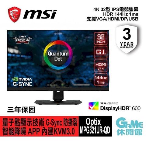 【MSI微星】Optix MPG321UR-QD 32型4K電競螢幕