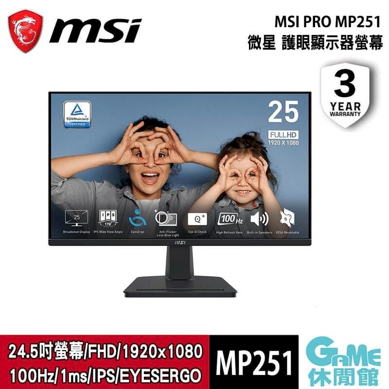  【MSI微星】PRO MP251 護眼螢幕顯示器