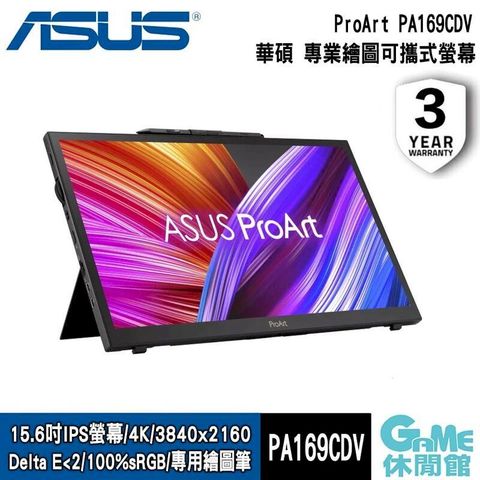 【ASUS華碩】ProArt PA169CDV 15.6吋 4K 可攜式 USB螢幕