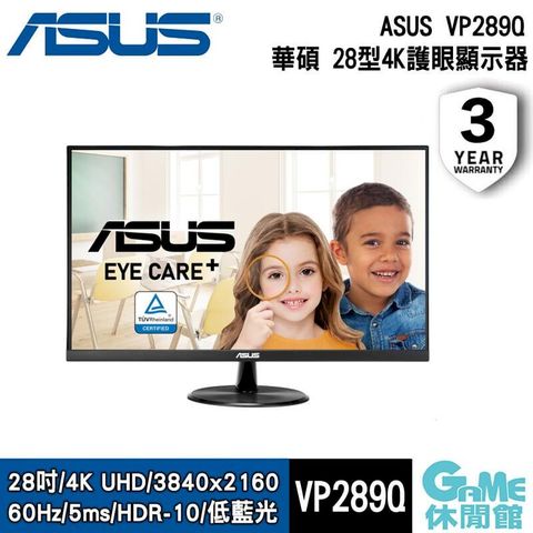 【ASUS華碩】VP289Q 28吋 4K護眼顯示螢幕