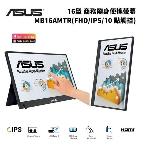 ASUS 華碩 MB16AMTR 16型 商務隨身便攜螢幕顯示器 (FHD/IPS/10 點觸控)