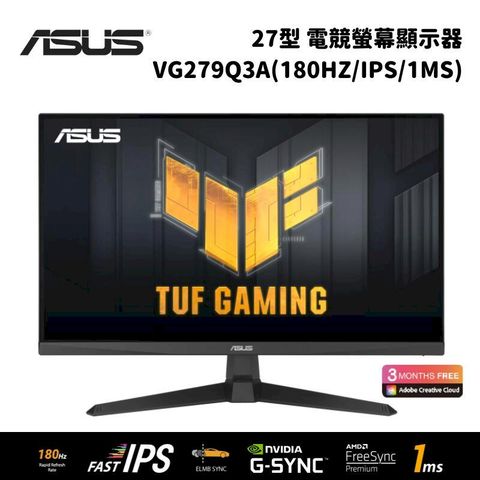 ASUS 華碩 VG279Q3A 27型 電競螢幕顯示器 (180Hz/IPS/1ms/99% sRGB)