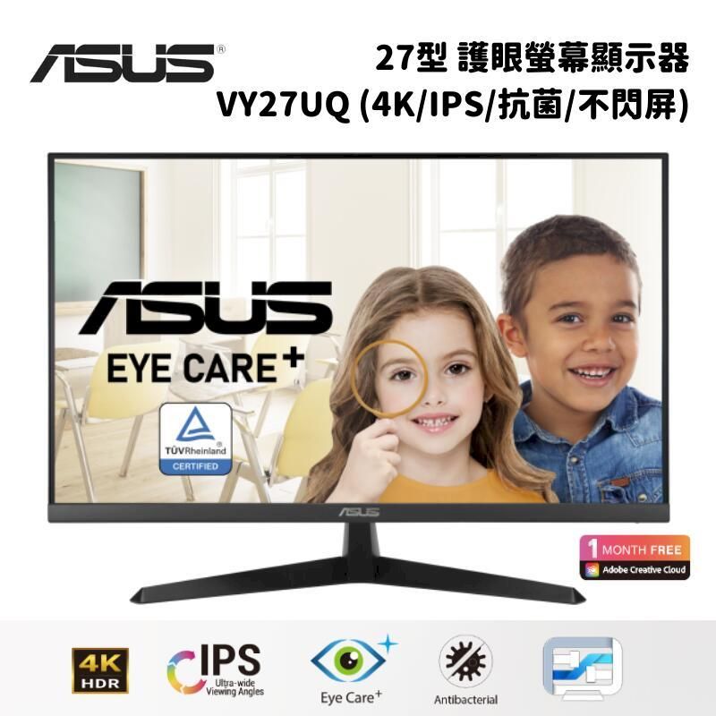  ASUS 華碩 VY27UQ 27型 護眼螢幕顯示器 (4K/IPS/抗菌/藍光濾鏡/不閃屏)