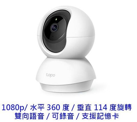 TP-Link Tapo C200 1080p 監視器 可旋轉網路攝影機