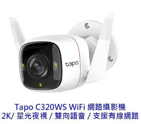 TP-Link Tapo C320WS 2K 戶外 Wi-Fi監視器 攝影機