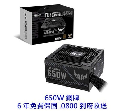 ASUS 華碩 TUF Gaming 650B 650W 銅牌 電源供應器