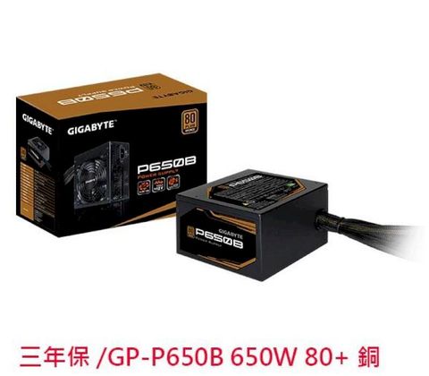 GIGABYTE 技嘉 GP-P650B 650W 80+ 銅牌 電源供應器