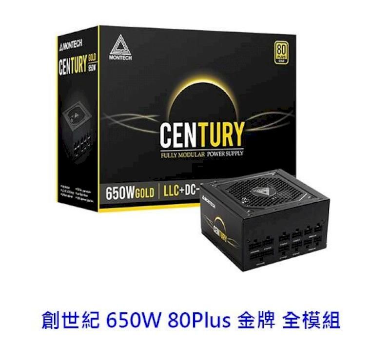  Montech 創世紀 CENTURY 650W 金牌 全模 電源供應器