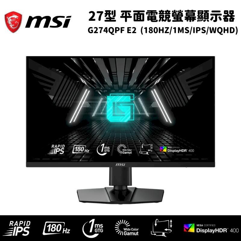  MSI 微星 27型 G274QPF E2 平面電競螢幕顯示器(180hz/1ms/IPS/WQHD)