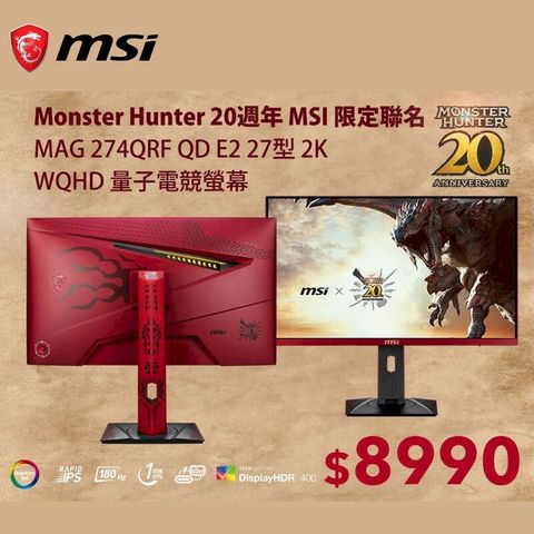 MSI 微星 27型 MAG 274QRF QD E2 電競螢幕 魔物獵人 Monster Hunter Edition